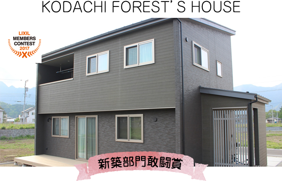 KODACHI FOREST’S HOUSE